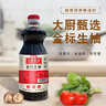 【采销严选】生抽酱油 厨房调味料味极鲜 凉拌炒菜  家用商用 金标三级酿造生抽 500ml 实拍图