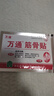 万通筋骨贴膏药贴腰肌劳损腰间盘突出颈椎病风湿关节贴1盒10贴年货节 实拍图