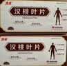 [维威]汉桃叶片 0.32g*24片 10盒装 28年5月过期 实拍图
