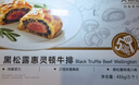 大希地高端黑松露酱惠灵顿牛排面包 酥皮 空气炸锅食材 早餐145g*3个  实拍图
