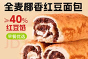 麦酥园 全麦椰香红豆沙面包夹心早餐面包整箱蛋糕点心代餐休闲零食品2斤 实拍图