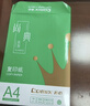 齐心（COMIX）绿尚典A4打印纸 80g 500张*5包 双面丝滑畅打a4复印纸 办公传真学生绘图 整箱2500张【热销爆款】 实拍图
