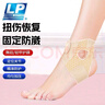 LP超薄运动脚踝护具护踝防崴脚脚腕扭伤恢复儿童舞蹈成人护脚踝绑带 实拍图