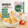 宝宝馋了高钙软芯曲奇儿童零食无添加香精草莓味80g 实拍图