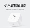 小米米家智能插座3 智能控制定时开关插头适用小米加湿器取暖器电热毯智能家居 实拍图