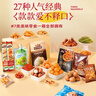 三只松鼠心享食刻零食礼包32件1363g 坚果辣条糕点蜜饯团购新年送礼 实拍图