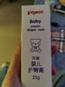 贝亲（Pigeon）婴儿护臀膏 新生儿护臀膏 屁屁霜屁屁乐 35g IA149- 实拍图