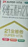 21金维他 多维元素片(21) 138片 复合维生素B族成人赖氨酸维C维E钙铁锌AD儿童中老年多种营养增强免疫力 实拍图