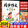 2026斗半匠四年级下册同步作文人教版满分范文小学生作文书小学语文同步作文四年级下册写作素材积累思维导图满分作文大全 实拍图