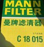 曼牌滤清器（MANNFILTER）空气滤清器空气滤芯空气滤C18015适配19-23款日产新天籁 2.0L 实拍图