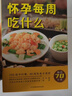 【孕期怀孕书籍】怀孕每周吃什么+怀孕一天一页 孕妇食谱营养三餐孕期食谱菜谱 40周怀孕全程指导育儿孕期孕产知识营养保健百科指南图书 【经典2册】怀孕一天一页+怀孕每周吃什么 实拍图