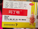 【原研药】吗丁啉胃药多潘立酮片30片健胃消食养胃肠胃炎胃痛消化不良增强胃动力呕吐恶心腹胀嗳气 实拍图