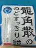 龙角散 薄荷草本润喉糖 经典原味 80g 水果糖糖果薄荷糖  实拍图