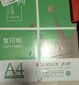 齐心（COMIX）绿尚典A4打印纸 70g 500张*8包 双面丝滑畅打a4复印纸 办公传真学生绘图 整箱4000张【热销爆款】 实拍图