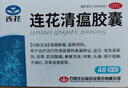 以岭连花清瘟胶囊 0.35g*48粒 流感药 抗病毒用药 感冒咳嗽 感冒药 退烧药 解热镇痛 流感药 莲花温清 实拍图