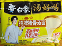白象 【王一博代言】方便面 汤好喝招牌猪骨汤面 泡面 五连包110g*5包 实拍图