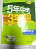 曲一线 初中数学 七年级上册 北师大版 2025秋初中同步练习 5年中考3年模拟五三 实拍图