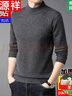 恒源祥纯色羊毛绒衫羊毛衫男加厚半高领毛衣中年男士针织打底保暖衣服 100%不起球高档深灰 半高 领 L 170码(适合120-140斤) 实拍图