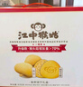 江中猴姑奶酪猴头菇饼干年货礼盒养胃高钙早餐健康儿童孕妇休闲零食960g 实拍图