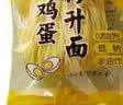 正宗广式独立包装手工竹升面云吞面港式鸡蛋面拌面 活动专享鸡蛋竹升面6包 实拍图