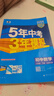 曲一线 53初中数学 八年级下册 北师大版 2026春初中同步练习 五年中考三年模拟五三 实拍图