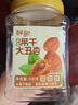 鲜记 吊干大丑杏500g/罐 新疆特产杏干休闲零食无添加树上杏 年货送礼 实拍图
