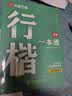 华夏万卷行楷练字帖吴玉生一本通行书速成硬笔成年人练字专用书法钢笔临摹练字本连笔字行楷字帖 实拍图