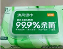清风御本草杀菌湿巾80片*4包 抽取式卫生湿纸巾 杀菌率99.9% 整箱 实拍图