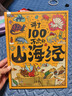 讲了100万次的山海经 孩子读得懂的山海经绘本 上古奇书 新漫画式解读 生僻字注音 大8开精装绘本 课外阅读 阅读 课外书暑假作业 一升二暑假衔接 小升初暑假衔接 实拍图