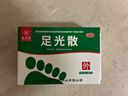 九芝堂足光散40g*5袋足光粉治脚气中药泡脚止痒清热燥湿杀虫敛汗治疗手足癣京东自营 实拍图