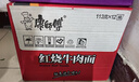 康师傅 方便面 经典红烧牛肉桶面110g*12 泡面整箱速食 方便食品 实拍图