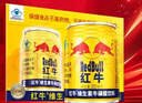 红牛（RedBull）维生素牛磺酸饮料 250ml*24罐 功能饮料 实拍图