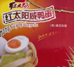 红太阳 高邮正宗红心流油咸鸭蛋超级 20枚*75g 礼盒装 咸淡适中 实拍图