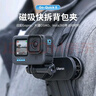 ulanzi优篮子Go Quick Ⅱ磁吸快拆背包夹大疆action5pro 4磁吸背包夹gopro13背包夹支架insta360背包夹子 实拍图