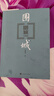 围城 钱锺书 九年级 语文推荐课外阅读 人民文学出版社 独家版权 经典版本 全新修订 小说 我在岛屿读书节目推荐 实拍图