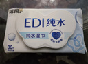 洁柔湿巾爽肤80抽*10包EDI纯水湿纸温和不含酒精手口可用无刺激 实拍图