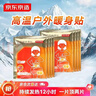 京东京造巨能暖户外暖贴暖宝宝贴持久12小时特大XL款30片装 实拍图