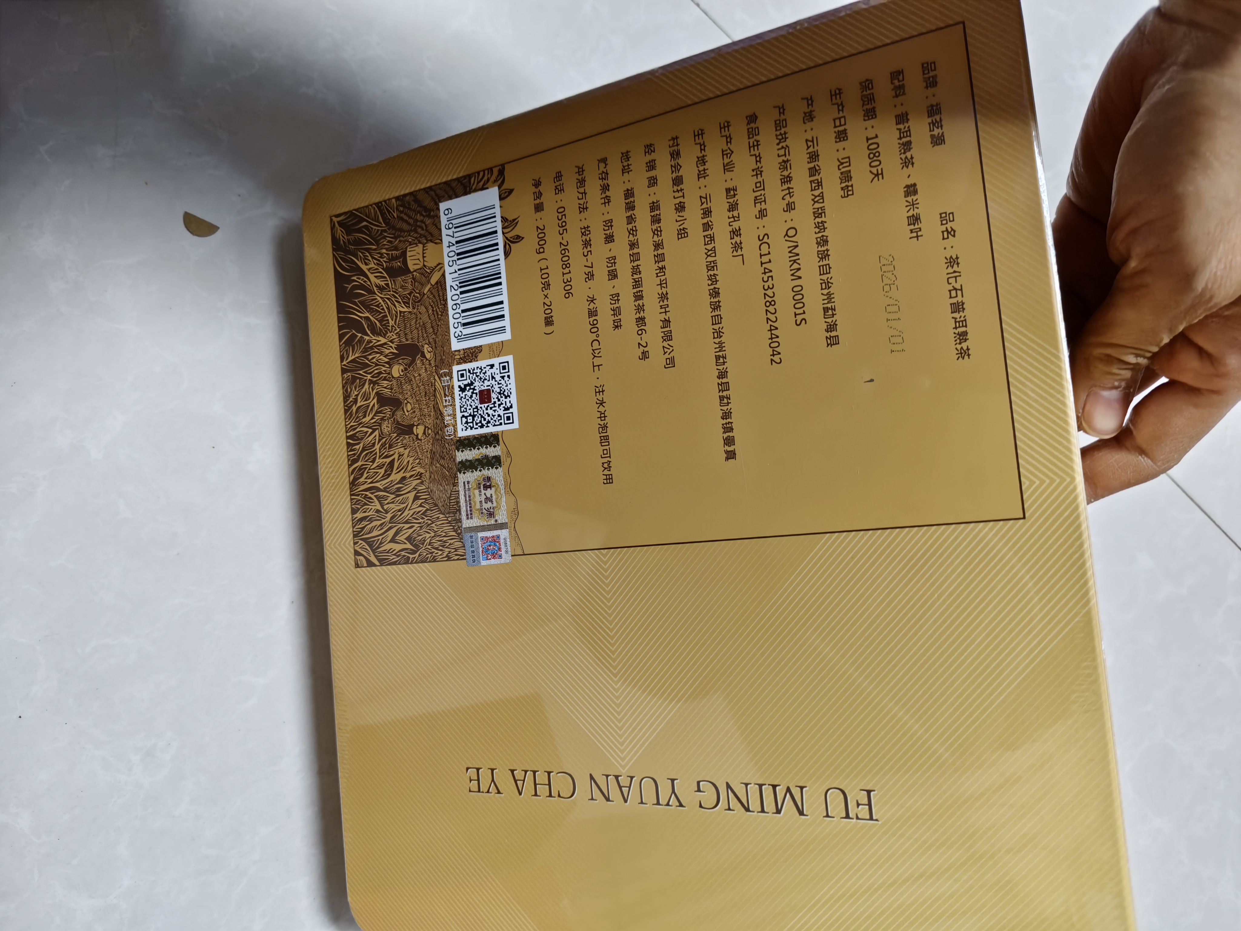 福茗源普洱茶 碎银子茶化石 十年陈香熟普糯香茶叶礼盒200g送长辈伴手礼 实拍图