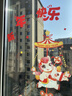 新新精艺新年装饰窗贴2026马年春节装饰窗花福字贴教室装饰年会商场布置 实拍图