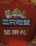 三只松鼠坚果零食礼盒2422g/20件混发 新年货零食送礼长辈企业团购 实拍图