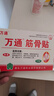 万通筋骨贴膏药贴颈椎病肩周炎腰肌劳损腰间盘突出类风湿贴2盒20贴 实拍图