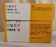 【原研药】力奥来素 巴氯芬片 10mg*30片/盒 3盒装 实拍图