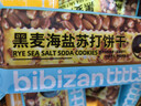 比比赞（BIBIZAN）黑麦海盐苏打饼干1000g梳打饼干糕点早餐代餐办公室休闲零食品 实拍图