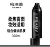 柏瑞美（PRAMY）定妆喷雾持久定妆保湿控油不易脱妆快速成膜便携带 柔焦雾面(黑瓶)100ml 实拍图