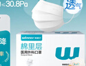 稳健出行一次性医用外科口罩白色50只/盒棉里层三层秋冬防过敏防尘 实拍图
