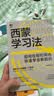 西蒙学习法：如何在短时间内快速学会新知识 励志成人青少年阅读书籍 实拍图