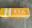 黄皮肤乳膏神霸软膏成人皮肤护理外用抑菌软膏15g 实拍图