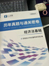备考26年】之了课堂备考2026初级会计师教材职称考试零基础实务和经济法基础马勇知了26年官方历年真题试卷题库练习题电子版初会快证书必刷题 备考26年】初级两本教材+真题密卷+知识手册 晒单实拍图