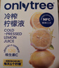 only tree冷榨柠檬液NFC柠檬汁0蔗糖0脂维C复合果汁饮料冲饮30g*50条 实拍图