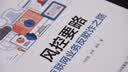 官方正版 风控要略——互联网业务反欺诈之路 马传雷 业务安全产品设计研发互联网投资人创业 实拍图